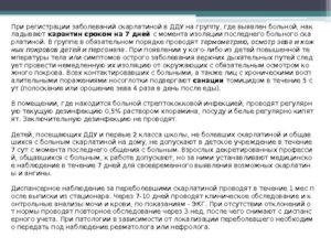 Сколько длится карантин при скарлатине в садике? Мероприятия в группе дду при выявлении больного скарлатиной