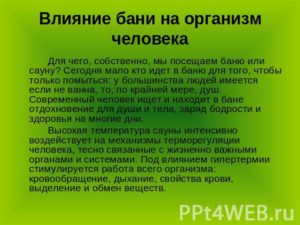 Оздоровительное влияние русской бани на организм. Влияние бани на организм