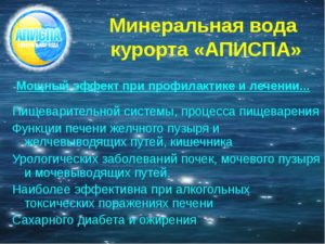 Желчные люди. Минеральная вода для лечения печени