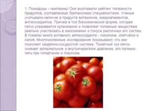 Томаты польза. Помидоры со сметаной. В каких случаях помидоры могут нанести вред организму