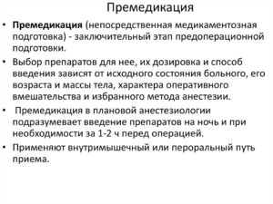 Какие таблетки дают перед операцией для успокоения. Премедикация перед операцией - советы анестезиолога