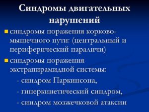 Синдром двигательных нарушений у новорожденных комаровский. Синдром двигательных нарушений у грудничка: виды, причины, симптомы, лечение