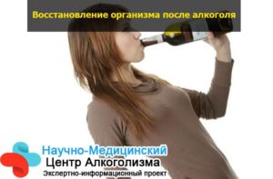 Восстановление после длительного приема алкоголя. Восстановление организма после алкоголя