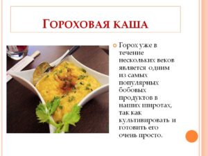 Гороховая каша польза и вред для мужчин. Гороховая каша: польза и вред повседневного и диетического употребления