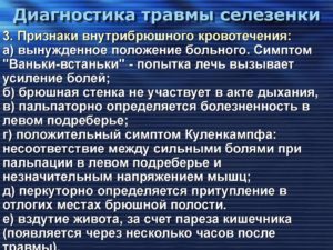 Разрыв селезенки неотложная помощь. Ушиб селезенки: причины возникновения, симптомы и способы лечения. Основные этиологические факторы