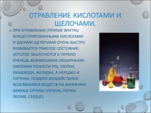 Соляная кислота чем опасна для человека. Что делать при отравлении парами соляной кислоты? Наименование и состав вещества