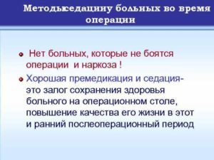 Советы психолога как вести себя перед операцией. Как не бояться операции и наркоза