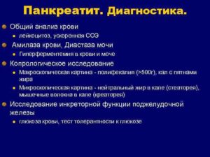 Панкреатит анализ мочи. Что такое диастаза поджелудочной железы в анализе мочи