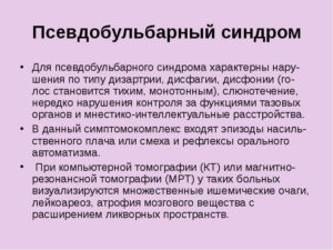 Способы лечения бульбарного паралича. Псевдобульбарный синдром у детей и взрослых