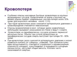 Сколько восстанавливается кровь после потери. Возможные причины и признаки острой кровопотери