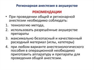 Анестезия в гинекологии. Внутривенный наркоз – показания, алгоритм, препараты, возможные последствия