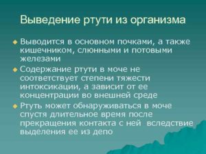 Ртуть выводится из организма. Как вывести ртуть из организма человека. Как быстро вывести ртуть из организма взрослого