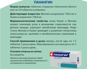 В каких случаях принимают панангин. Как принимать панангин для профилактики и можно ли его так применять как принимать панангин для профилактики и можно ли его так применять