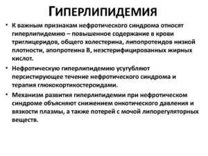 Гиперлипидемия: симптомы, диагностика, лечение. Лечение гиперлипидемии Смешанная гиперлипидемия