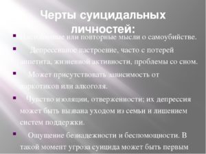 Что делать если мысли о самоубийстве. Что делать с мыслями о самоубийстве? Причины потери интереса к жизни