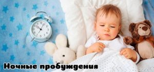 Малыш плачет во сне не просыпаясь. Почему малыш плачет, не просыпаясь. Почему ребенок плохо спит и просыпается каждый час