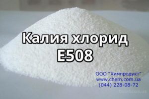 Хлорид калия применение в пищевой промышленности. Е508 – Хлорид калия. Голодовка и перекорм