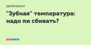 Болит зуб и температура 37.2. Температура при зубной боли