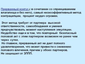 Вредно ли для мужчины прерванный половой акт. Почему прерванный половой акт так популярен. Чем опасен ППА