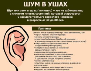 Ушной гул: отчего появляется и как убрать симптом. Почему шум в правом ухе