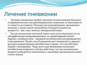 Можно ли делать компресс при воспалении легких. Пневмония у взрослых: лечение в домашних условиях