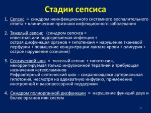 Как проявляется заражение крови при ранах. Наличие очага инфекции. Можно ли предотвратить заражение крови