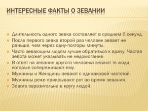 Что такое зевота почему человек зевает. Почему постоянно хочется зевать что делать. Почему человек зевает. Зевота во время молитвы