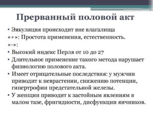 Вредно ли для мужчины прерванный половой акт. Почему прерванный половой акт так популярен. Чем опасен ППА