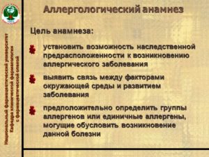 Аллергологический анамнез что. Оформление истории болезни (правила). По клинической иммунологии и аллергологии