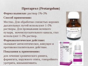 Протаргол: инструкция по применению. В каких случаях назначают протаргол