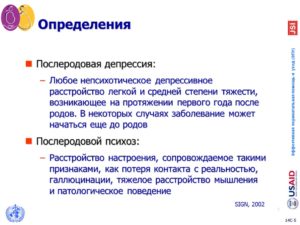 Психоз после родов. Послеродовые психические расстройства: психоз, депрессия