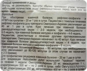 Омепразол для чего применяется таблетки. Как принимать Омепразол – до еды или после