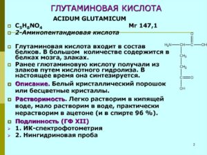 Польза и применение глутаминовой кислоты. Глутаминовая кислота в медицине и спорте