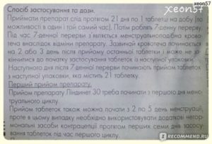 Беременность после отмены линдинет 30 отзывы. Возможна ли беременность при приеме противозачаточных таблеток, и опасно ли зачатие. С другими оральными контрацептивами