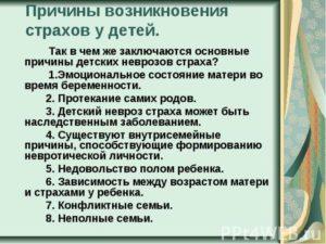 Как называется боязнь детей. Детские фобии. Причины фобий у детей и подростков