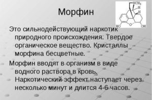 Морфий - это что? Морфий при раке. Морфий - обезболивающее. Морфий