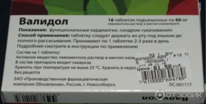 Чем полезен валидол и когда ее пить. Валидол для сердца показания к применению