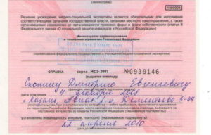 Где пройти комиссию на инвалидность. Необходимая информация об оформлении инвалидности. Процедура медико-социальной экспертизы