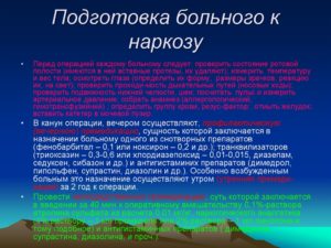 Советы психолога как вести себя перед операцией. Как не бояться операции и наркоза