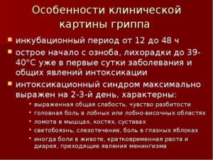 Когда человек перестает быть заразным при орви: инкубационный период