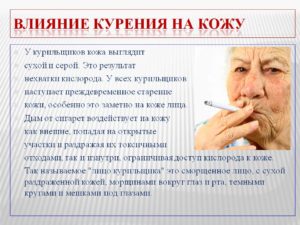 Как восстановить цвет лица после курения. Внутреннее влияние никотина. Изменения с кожей после отказа от никотина