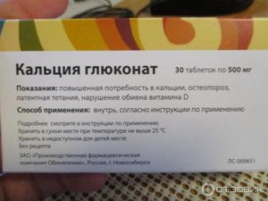 Как лучше принимать кальций глюконат. Как пить Глюконат кальция в таблетках: взрослым, детям, беременным и в период лактации