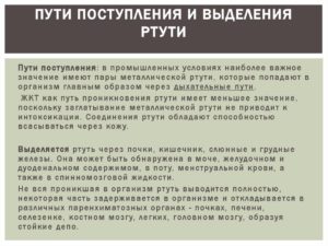 Ртуть выводится из организма. Как вывести ртуть из организма человека. Как быстро вывести ртуть из организма взрослого