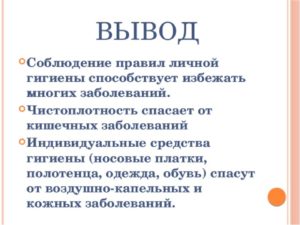 Что будет если не соблюдать личную гигиену. Личная гигиена. Почему необходимо соблюдать законы