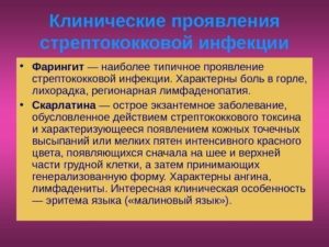 Стрептококковые инфекции. Заразна ли стрептококковая инфекция