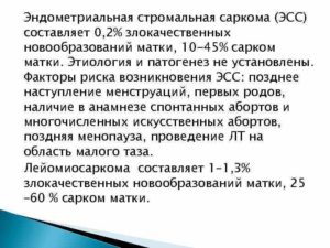 Саркома матки прогноз выживаемости после операции. Профилактика саркомы матки. Что представляет собой саркома матки