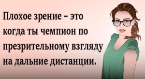 Сильно ухудшилось зрение что делать. Падает зрение: что делать? Народные средства