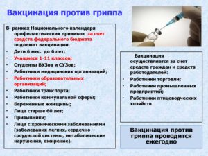 Можно ли делать прививку от гриппа при химиотерапии — анти-рак. Так нужно ли вакцинироваться от гриппа