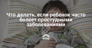 Что делать если часто болеешь простудными заболеваниями. Взрослый часто болеет простудными заболеваниями: что делать и как поднять иммунитет