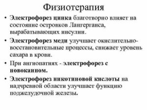 Электрофорез. основные понятия. Лечение физиотерапией: электрофорез с цинком и медью